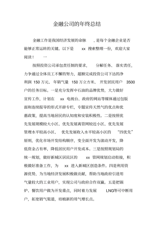 金融公司的年终总结
