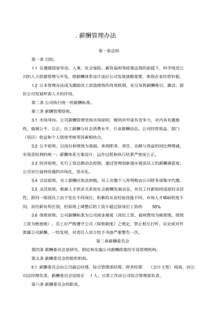 金融公司薪酬制度