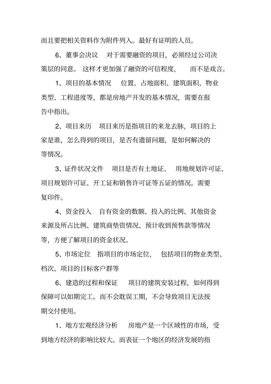 金融公司融资计划书_第2页