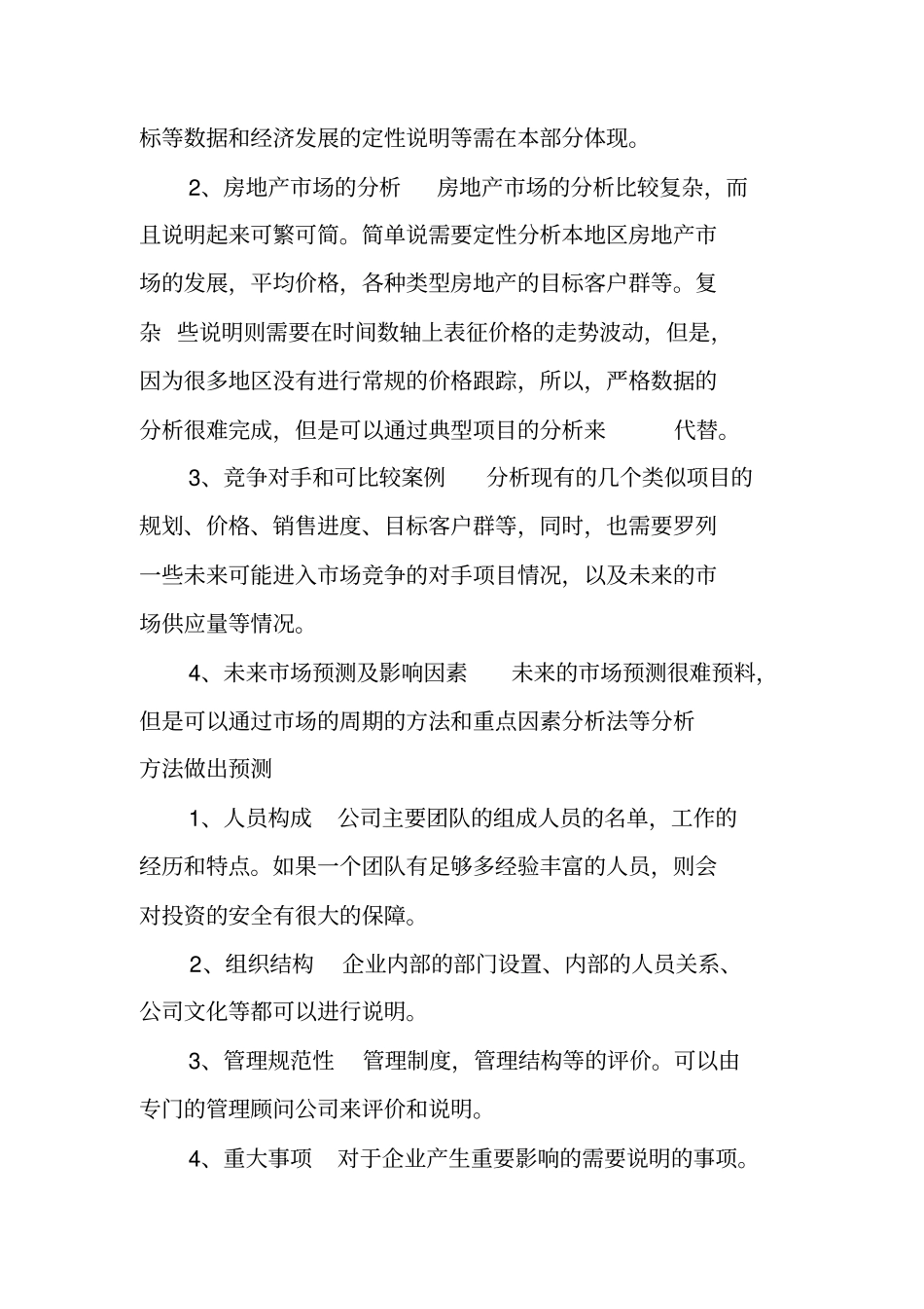 金融公司融资计划书_第3页