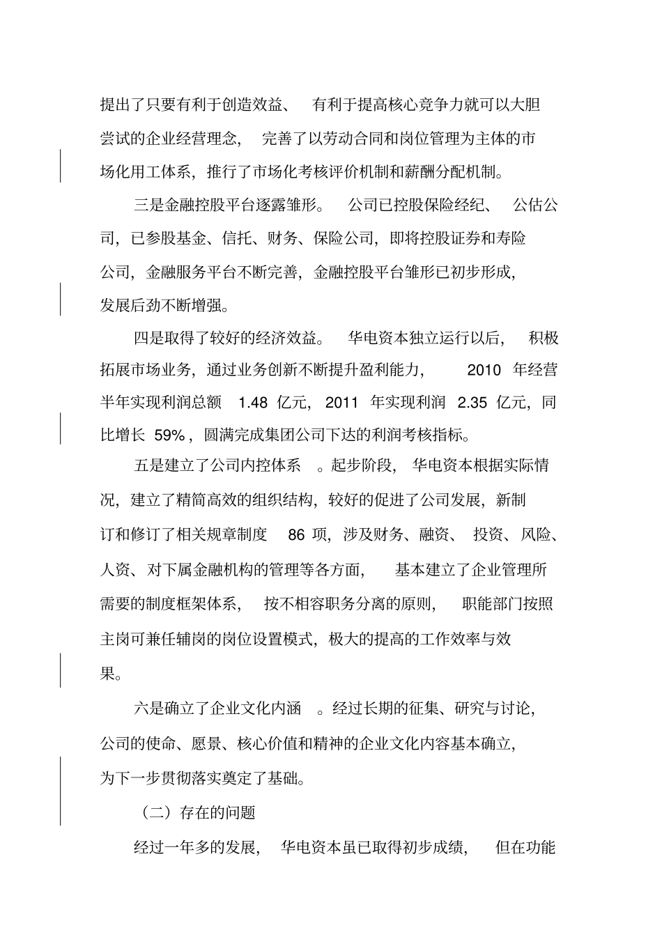 金融公司规划_第2页