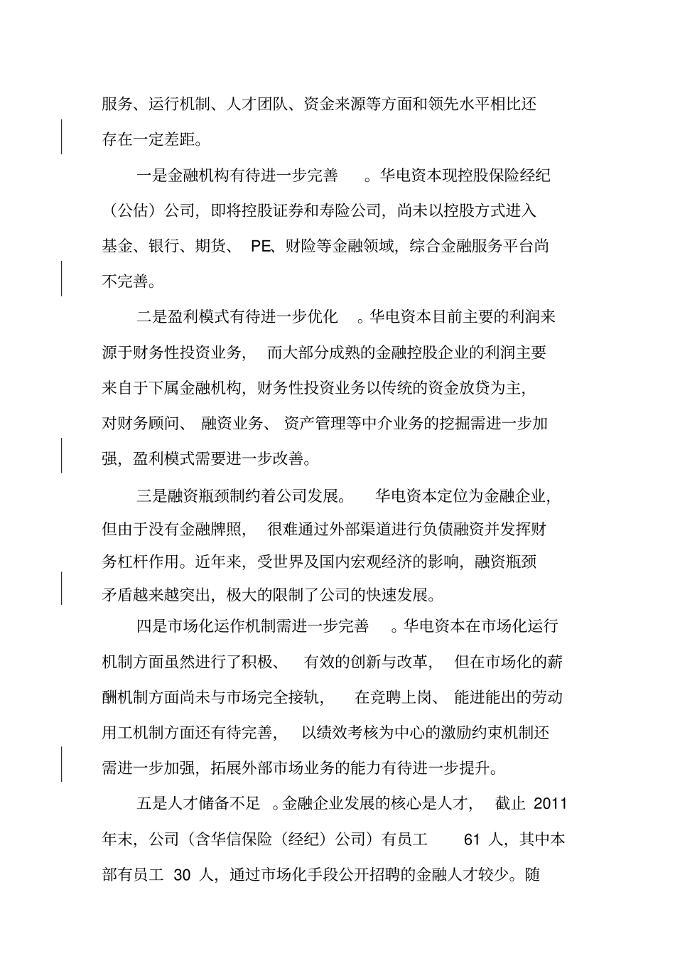 金融公司规划_第3页