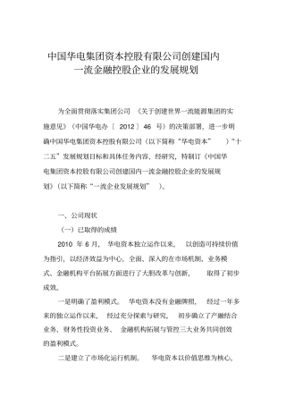 金融公司规划