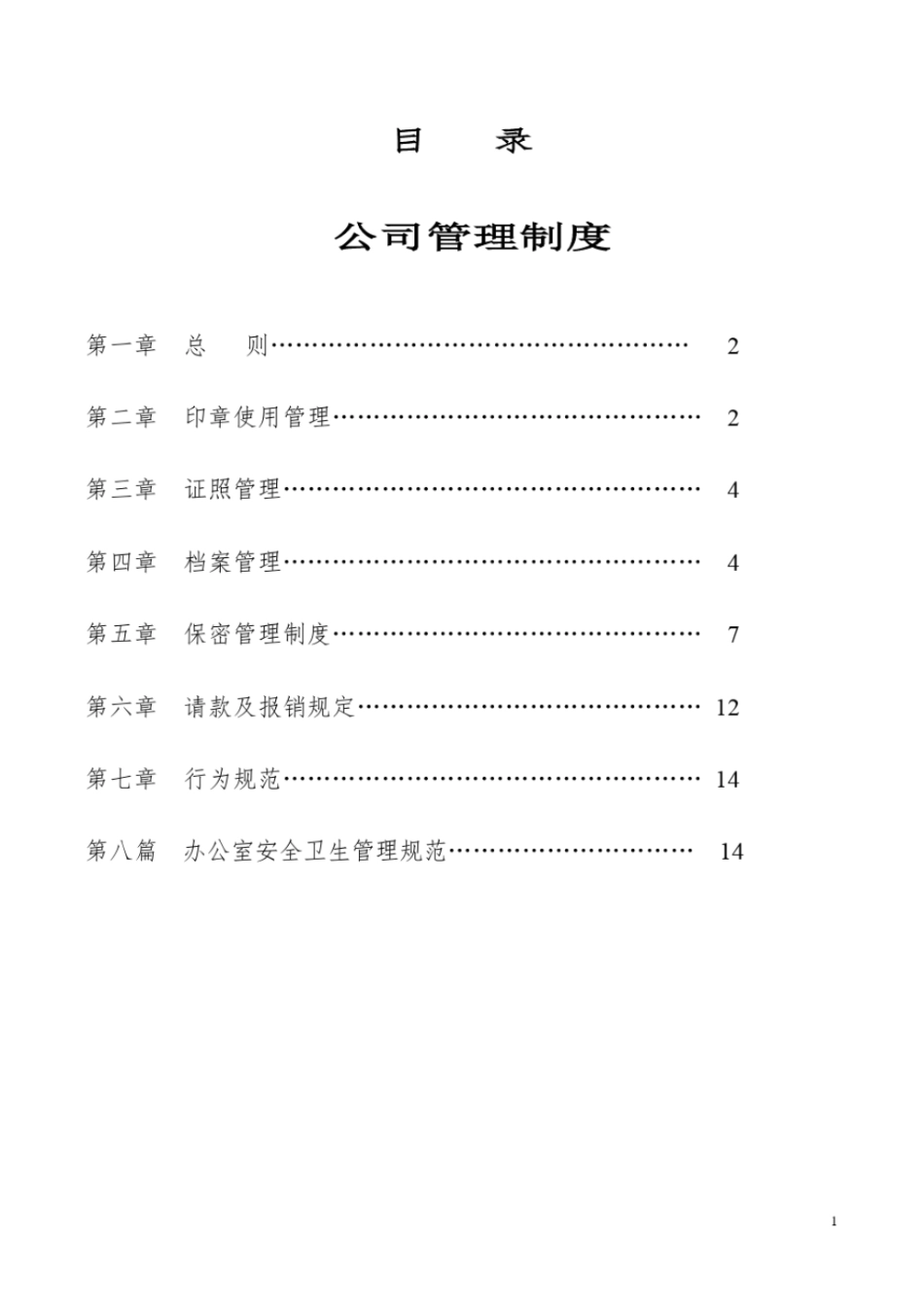 金融公司管理制度_第1页