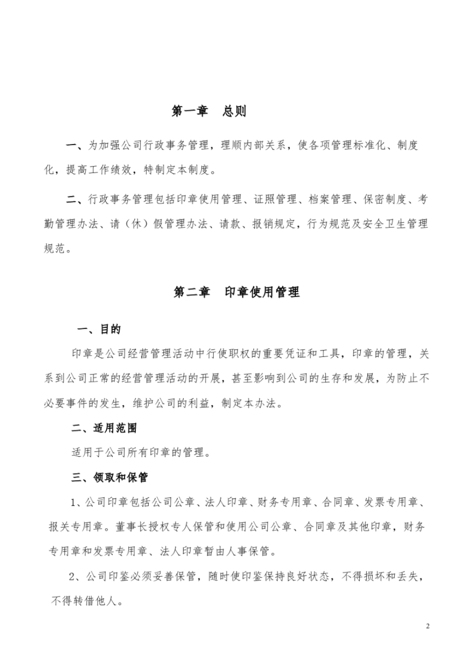 金融公司管理制度_第2页