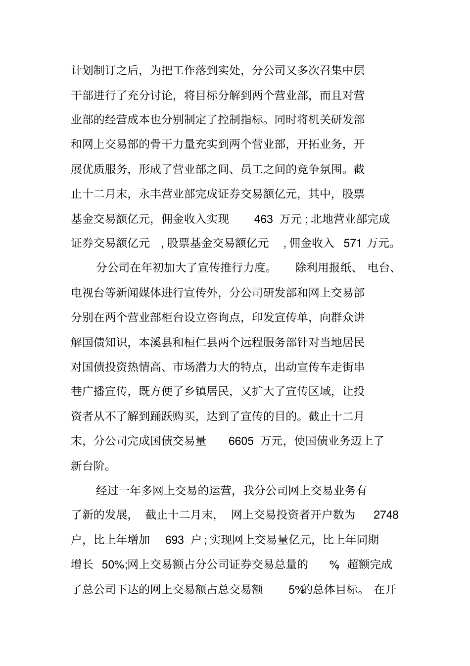 金融公司述职报告_第2页