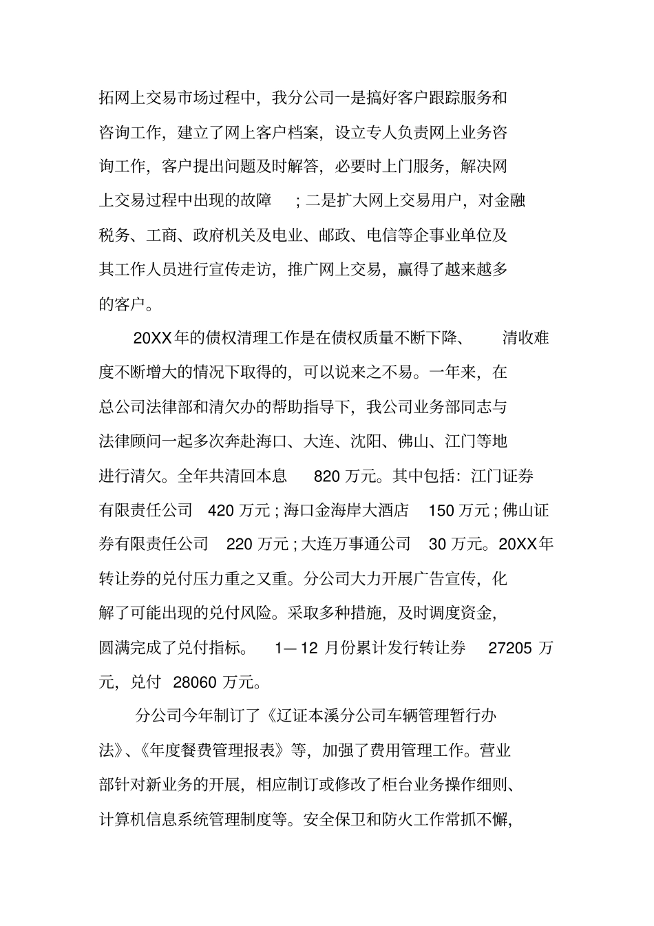 金融公司述职报告_第3页