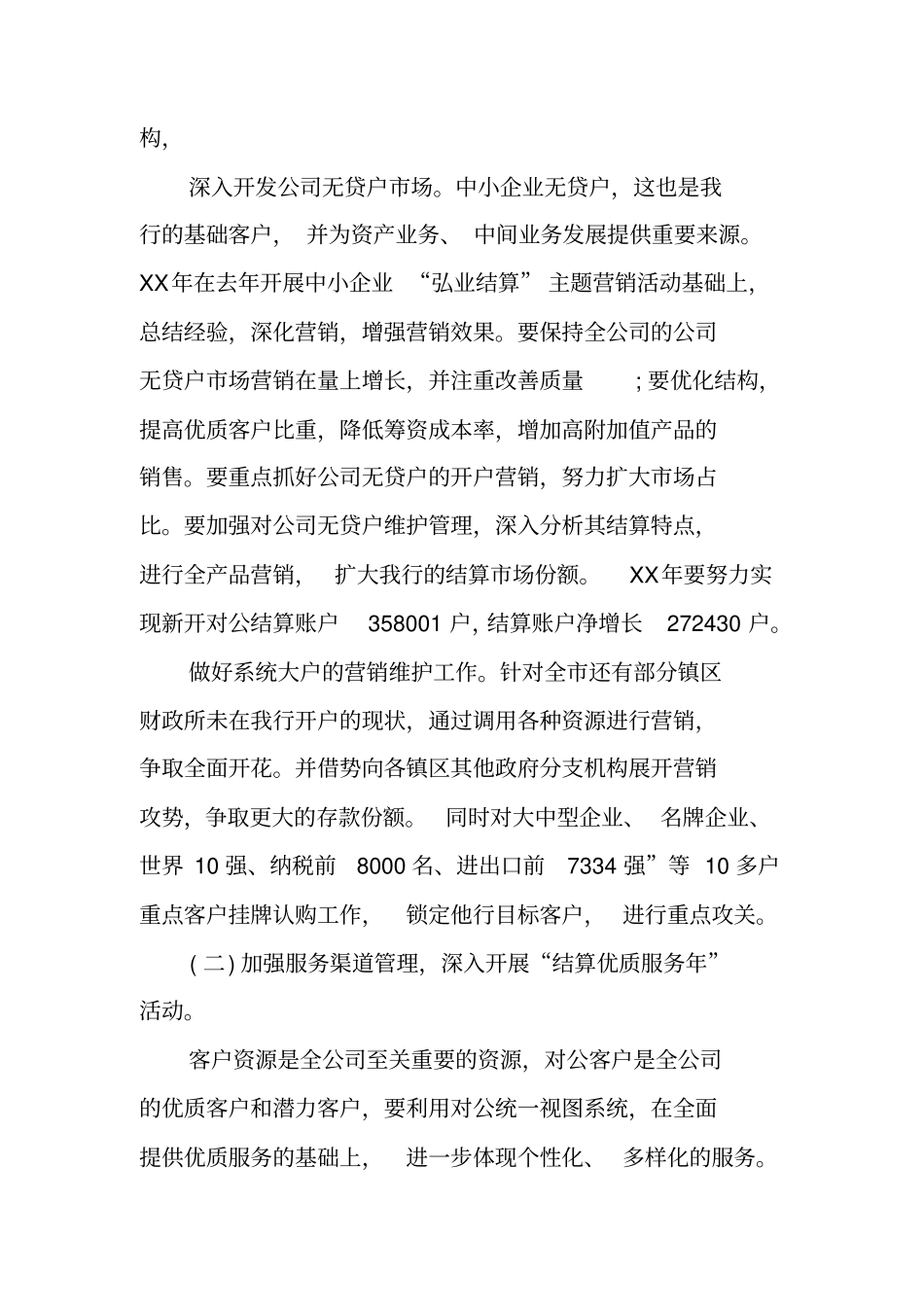 金融公司销售工作计划_第2页