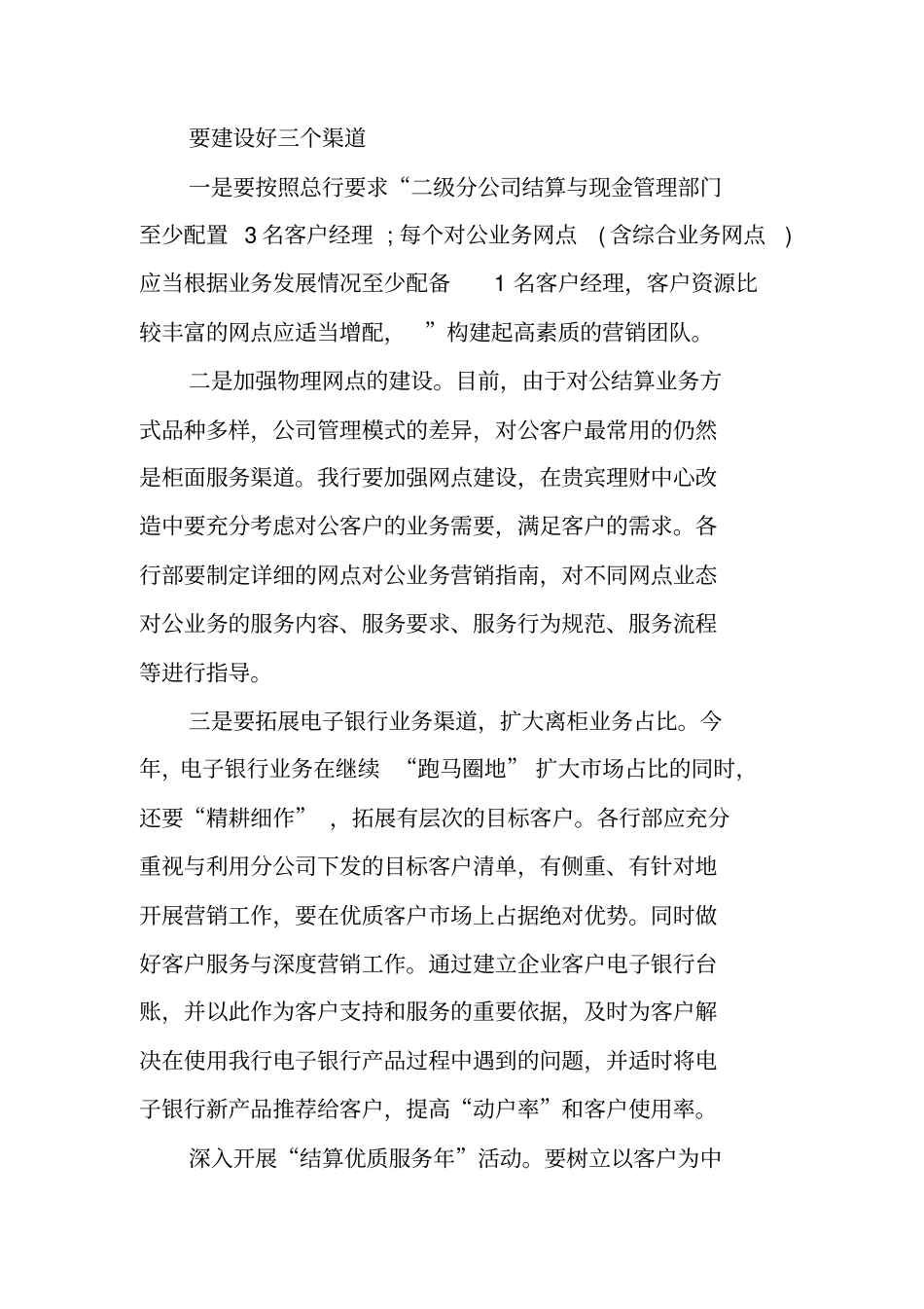 金融公司销售工作计划_第3页