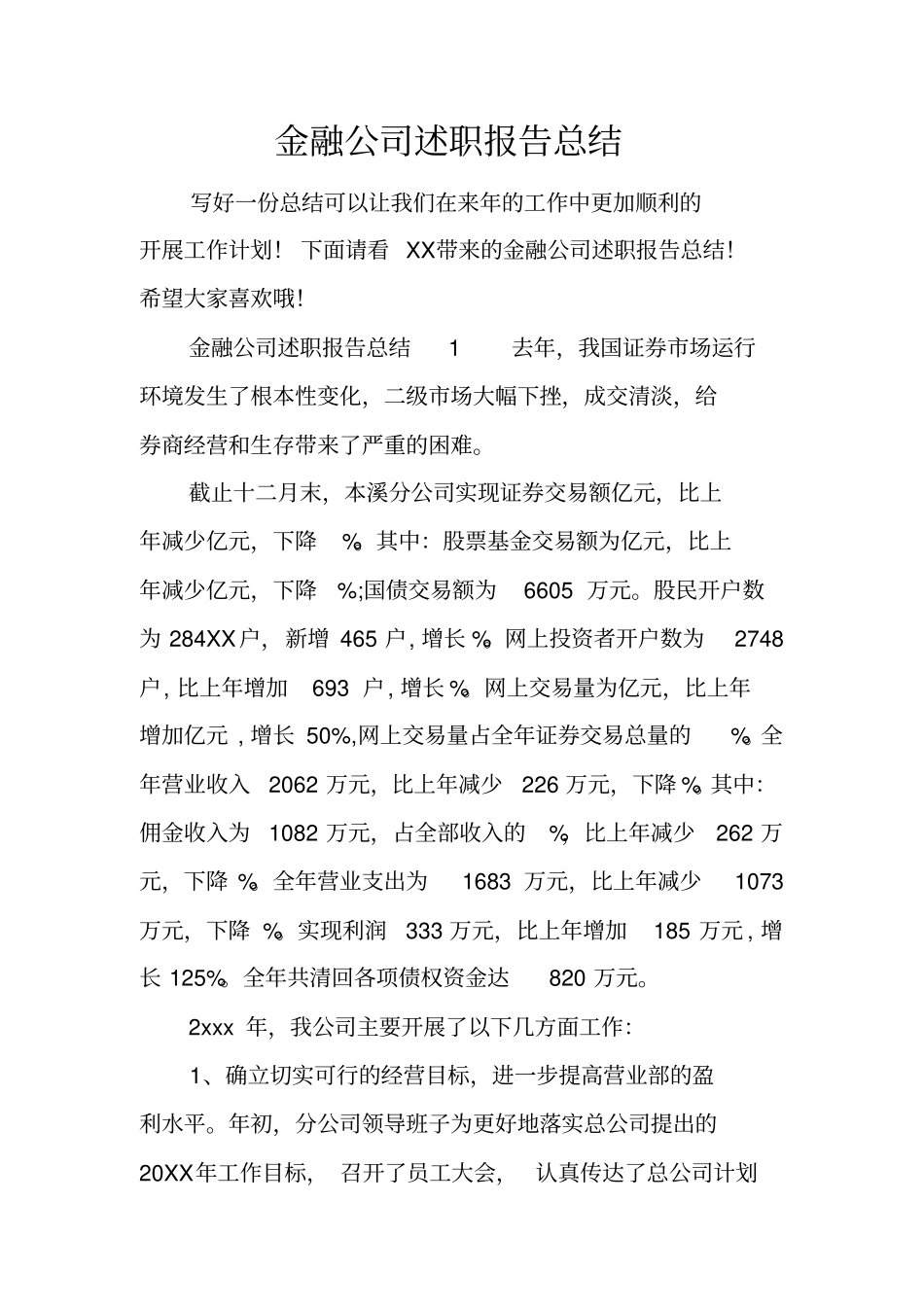 金融公司述职报告总结_第1页