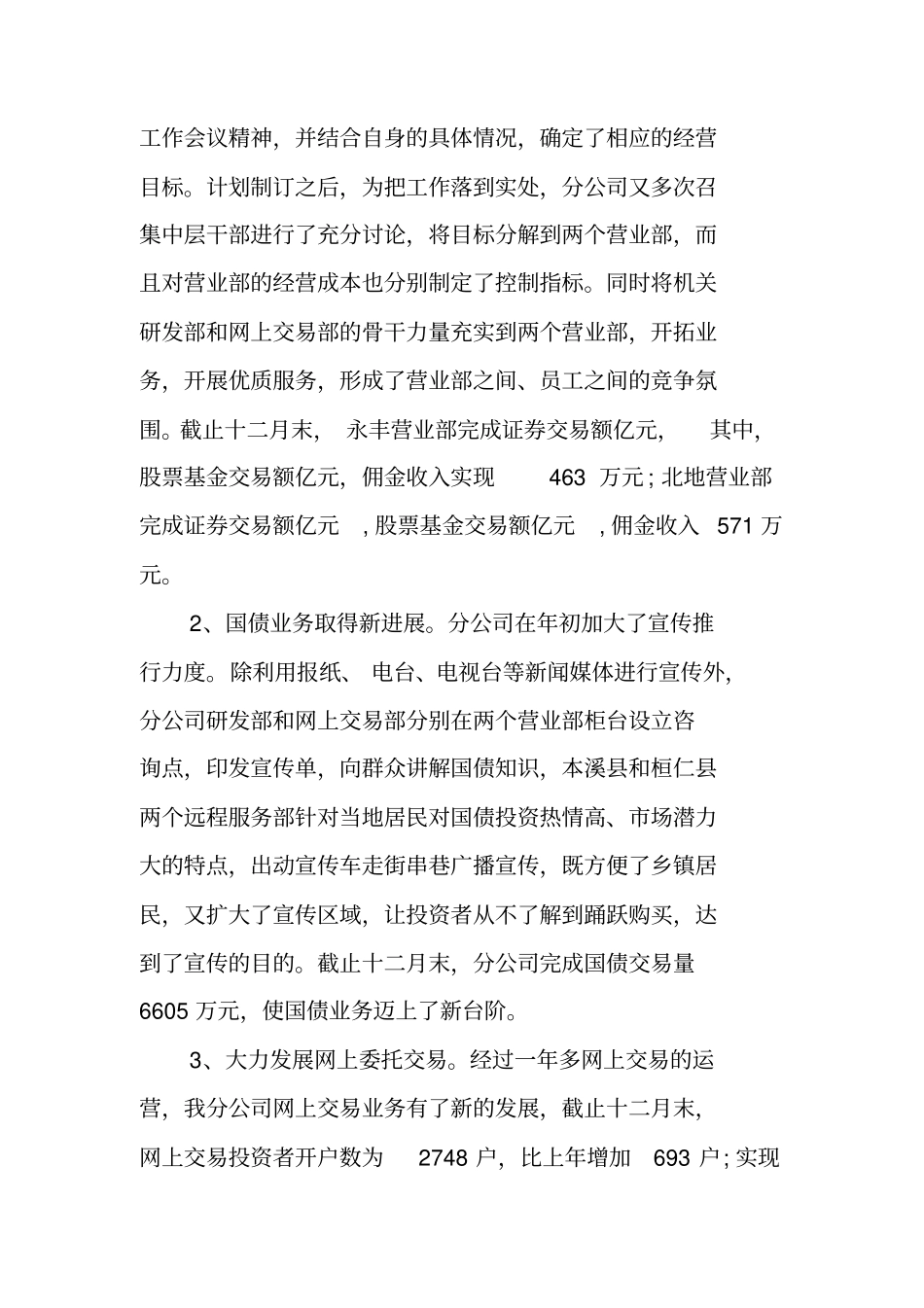 金融公司述职报告总结_第2页