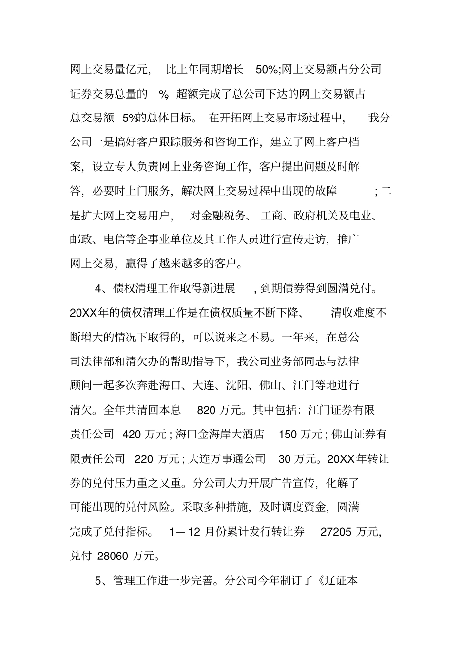 金融公司述职报告总结_第3页