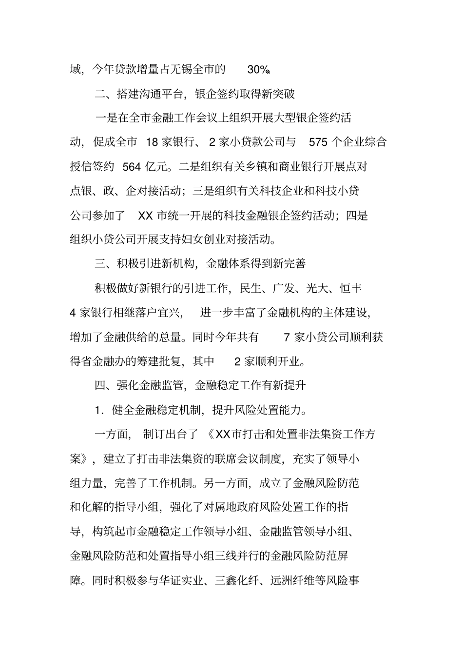 金融办XX年工作总结_第2页