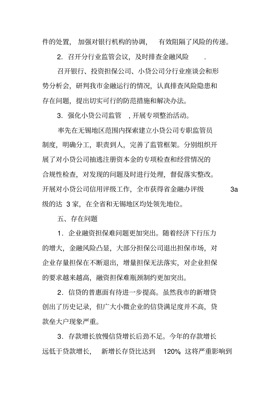 金融办XX年工作总结_第3页