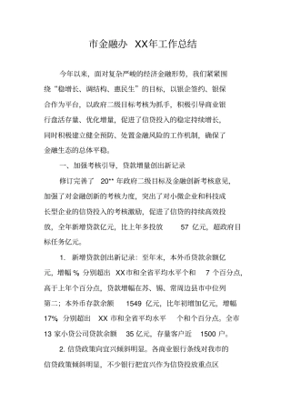 金融办XX年工作总结