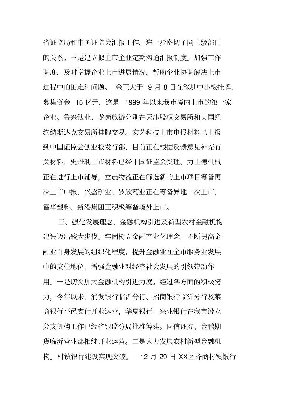 金融办工作总结_1_第3页