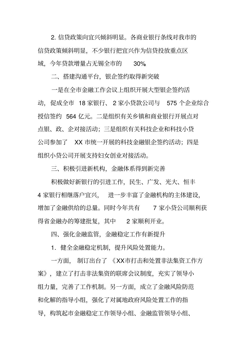 金融办全年工作总结及来年工作思路_第2页