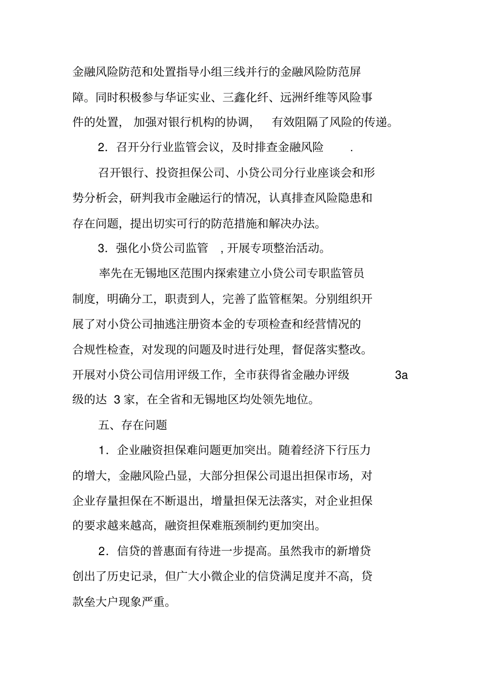 金融办全年工作总结及来年工作思路_第3页