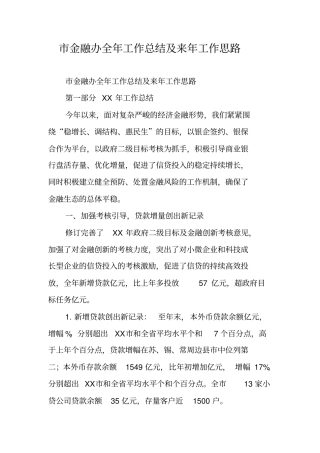 金融办全年工作总结及来年工作思路