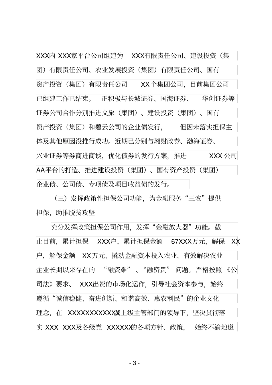 金融办工作计划和工作总结_第3页