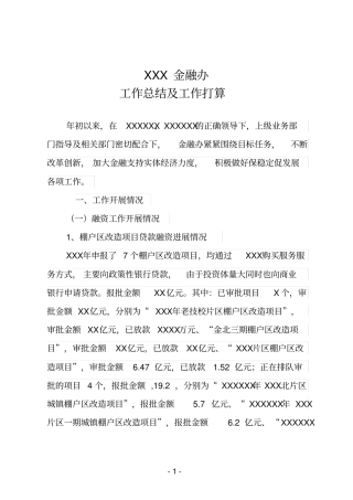 金融办工作计划和工作总结