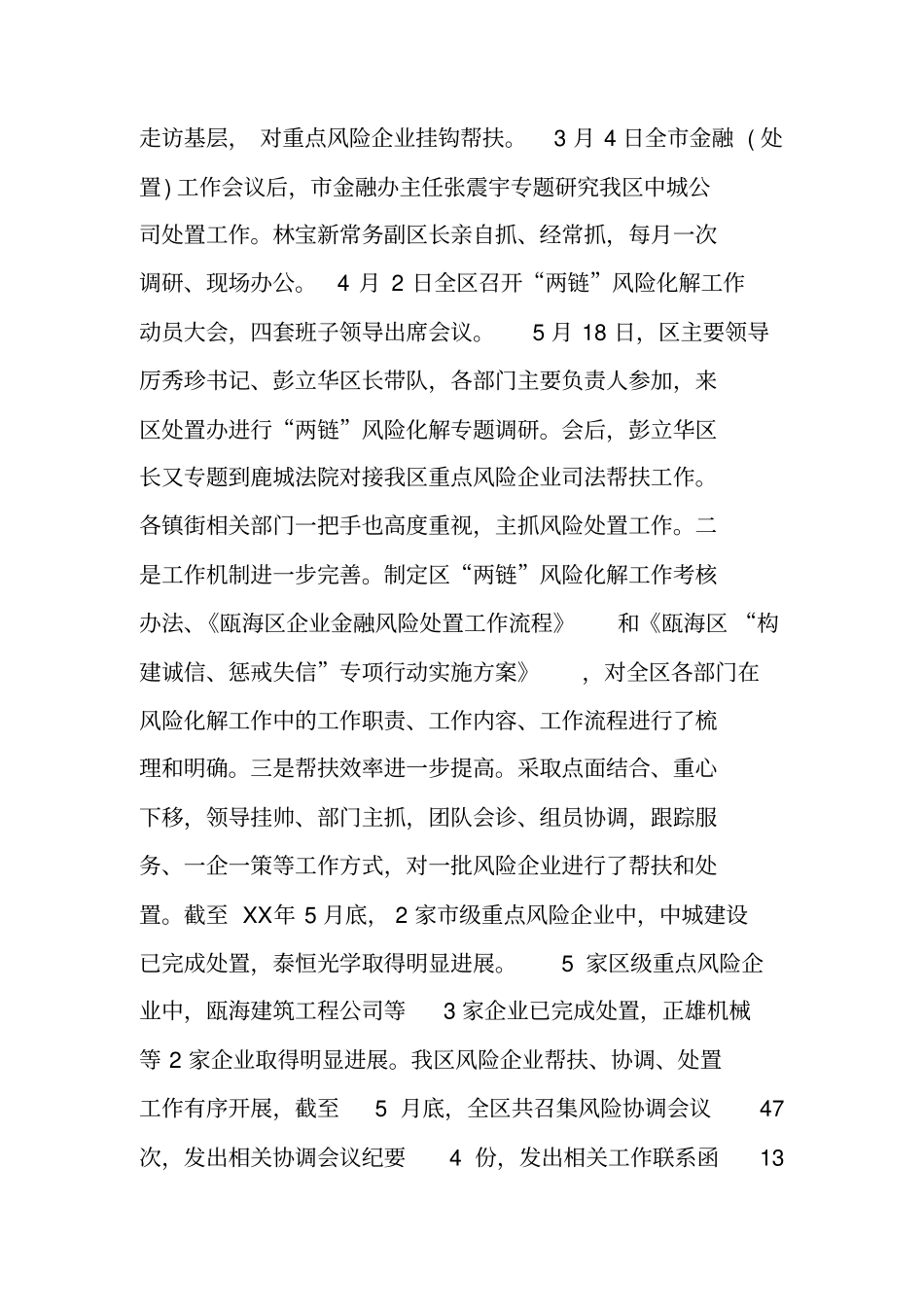 金融办工作总结报告_第2页