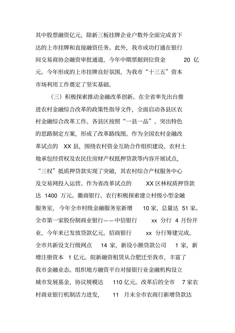 金融办年工作总结和工作打算_第3页
