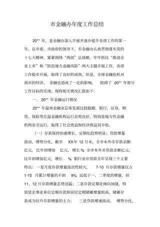 金融办年工作总结_1