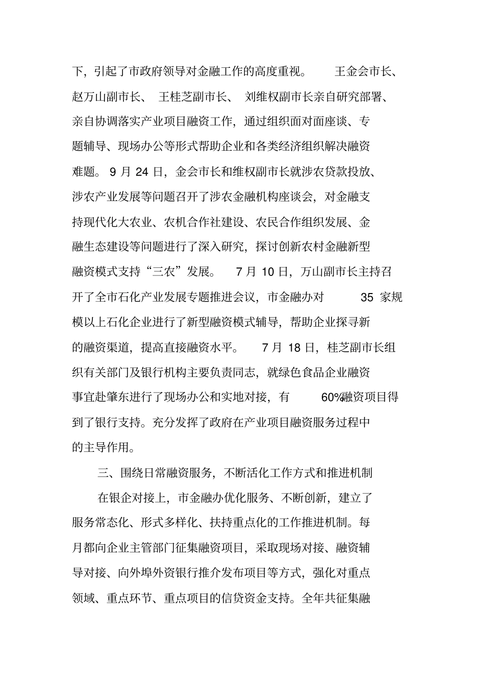 金融办年工作总结_第2页