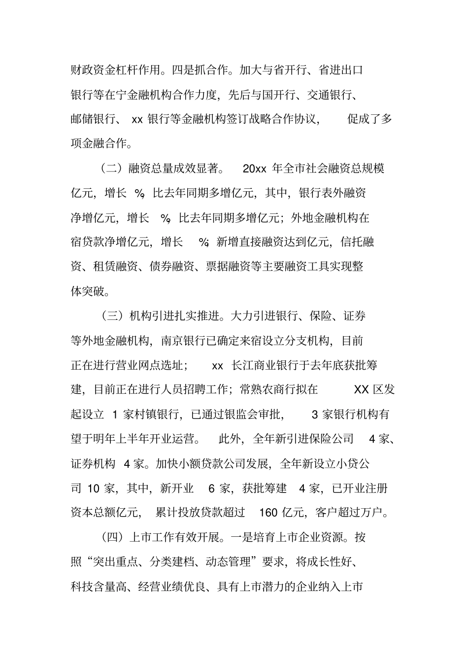 金融办年金融服务工作总结_第2页