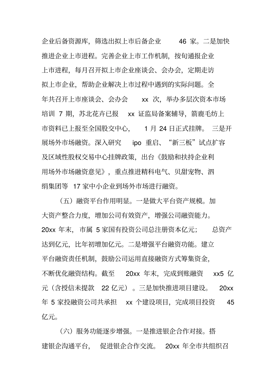 金融办年金融服务工作总结_第3页