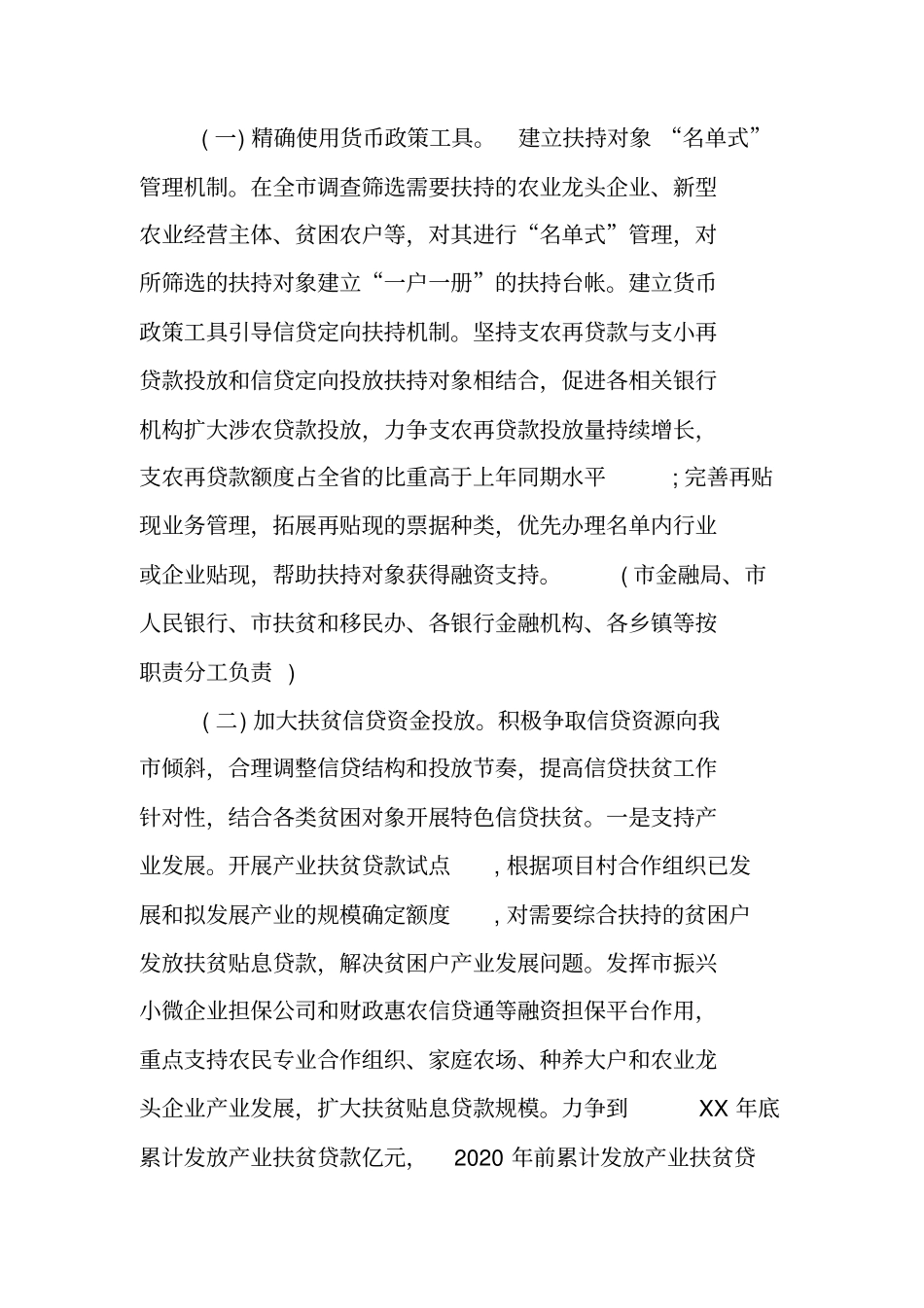 金融办扶贫日活动方案_第3页