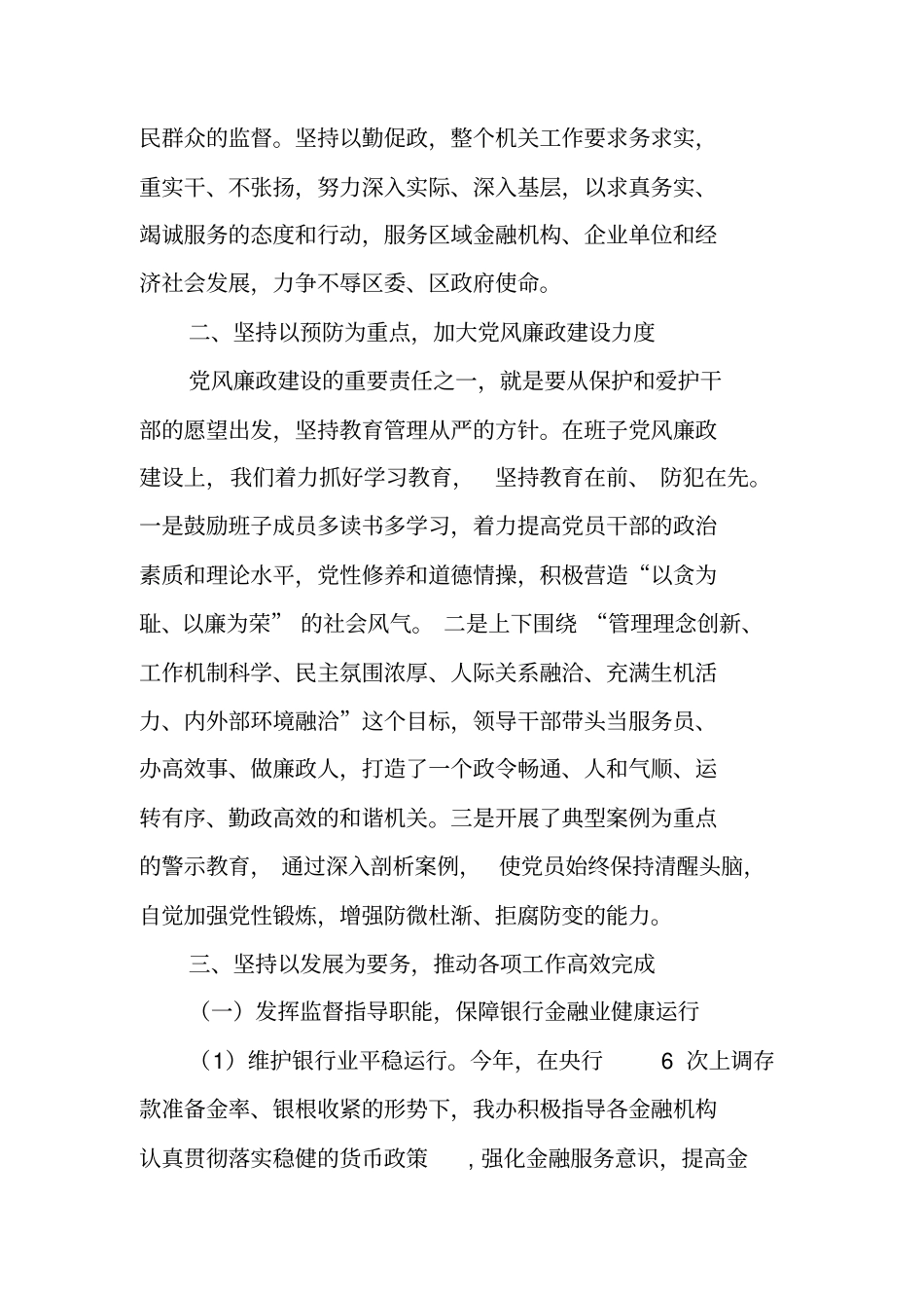 金融办述职报告_第3页