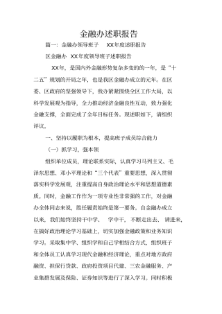 金融办述职报告
