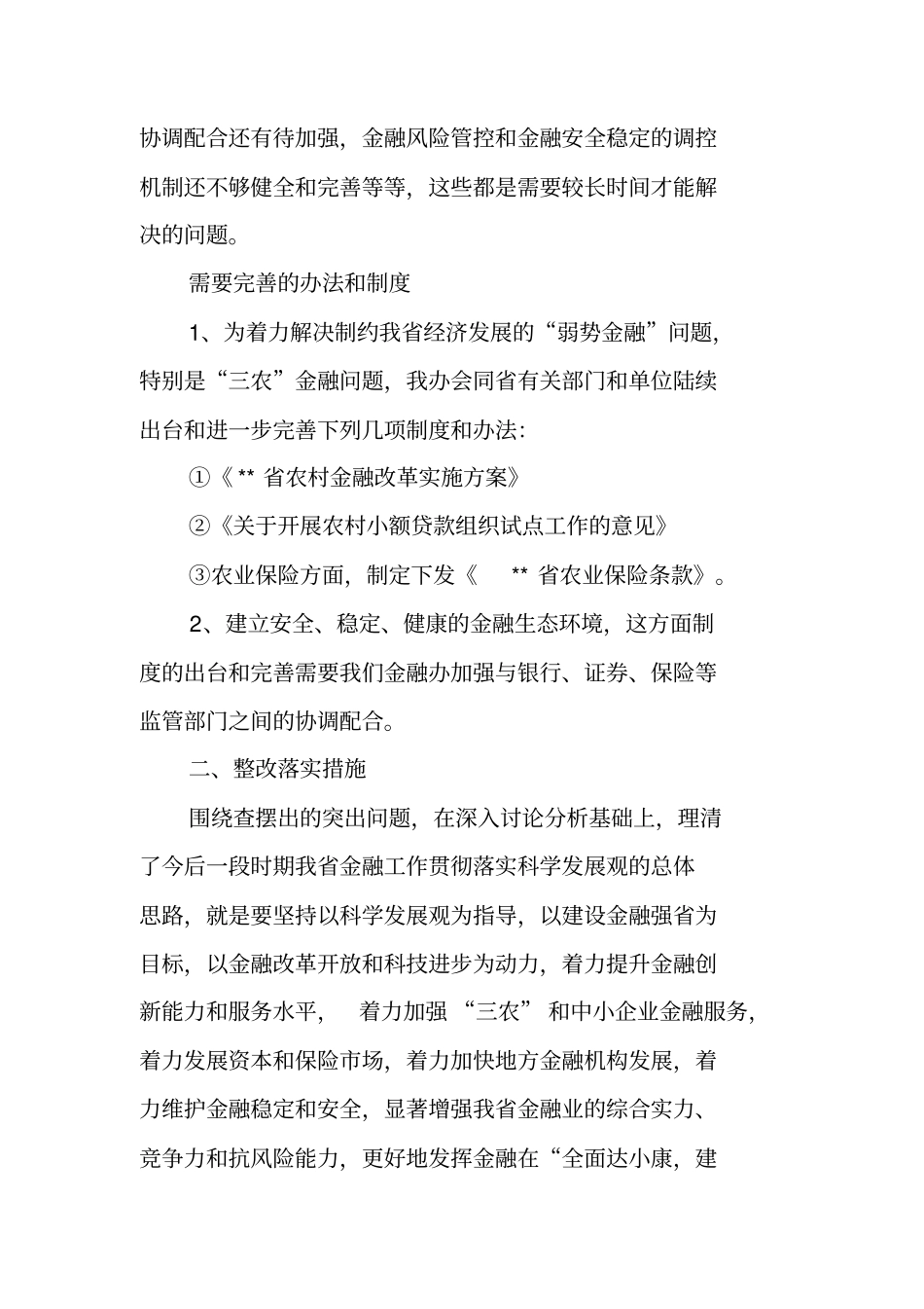 金融办整改落实方案_第2页