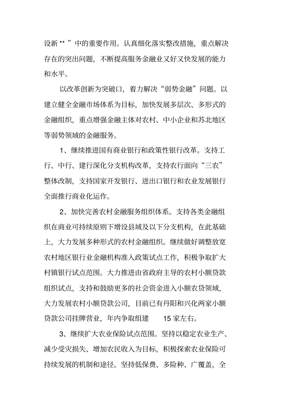 金融办整改落实方案_第3页