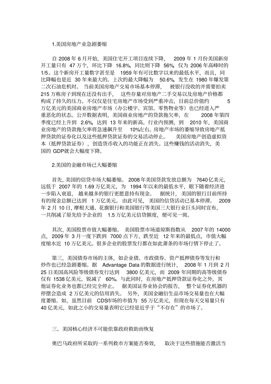 金融危机将严重削弱美国的经济地位x_第2页