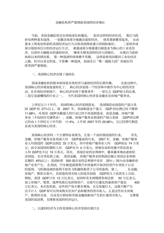 金融危机将严重削弱美国的经济地位x