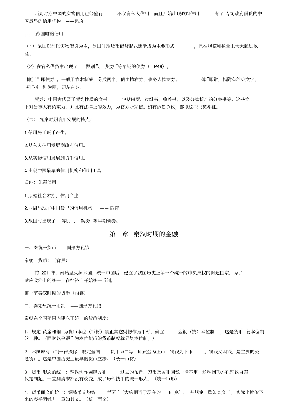 金融史复习资料_第3页
