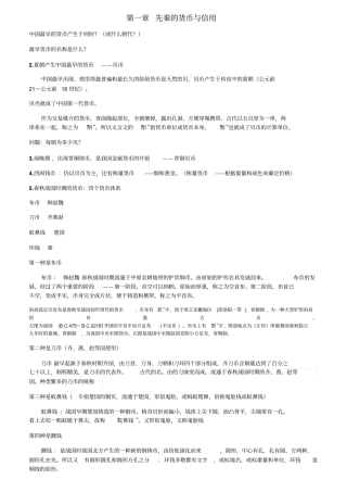 金融史复习资料
