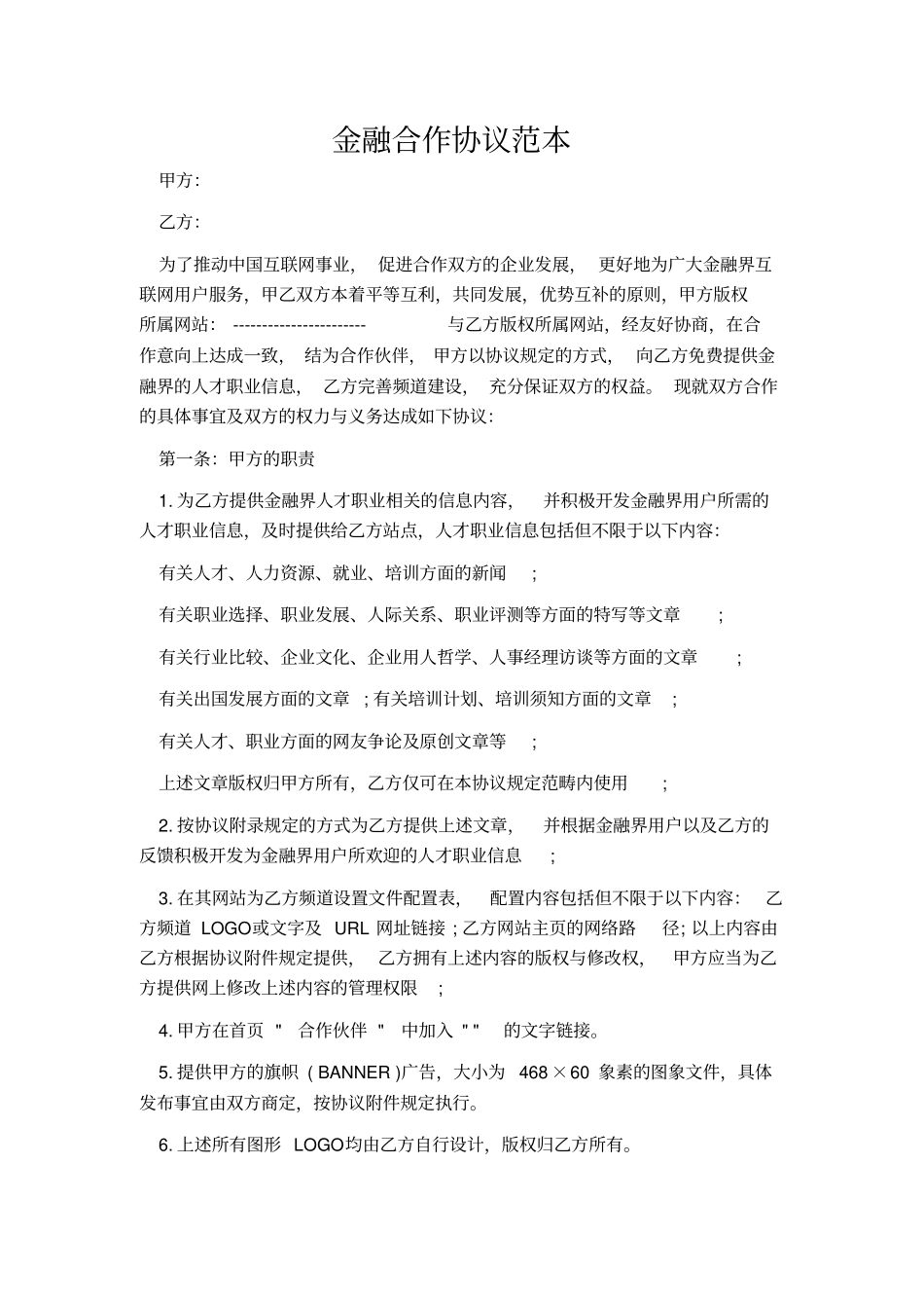 金融合作协议范本_第1页