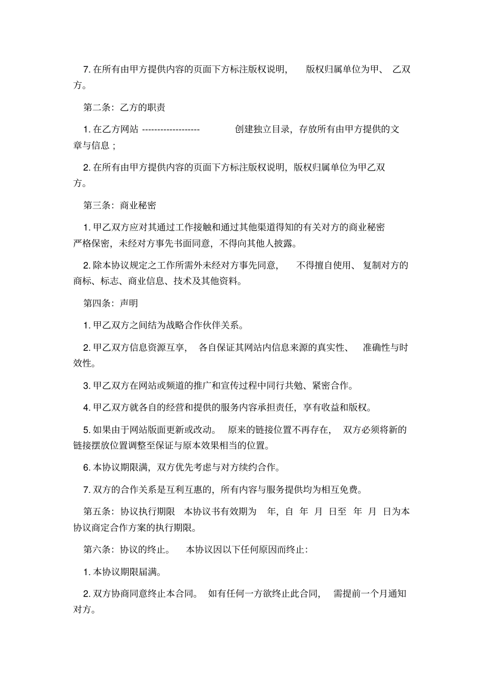 金融合作协议范本_第2页