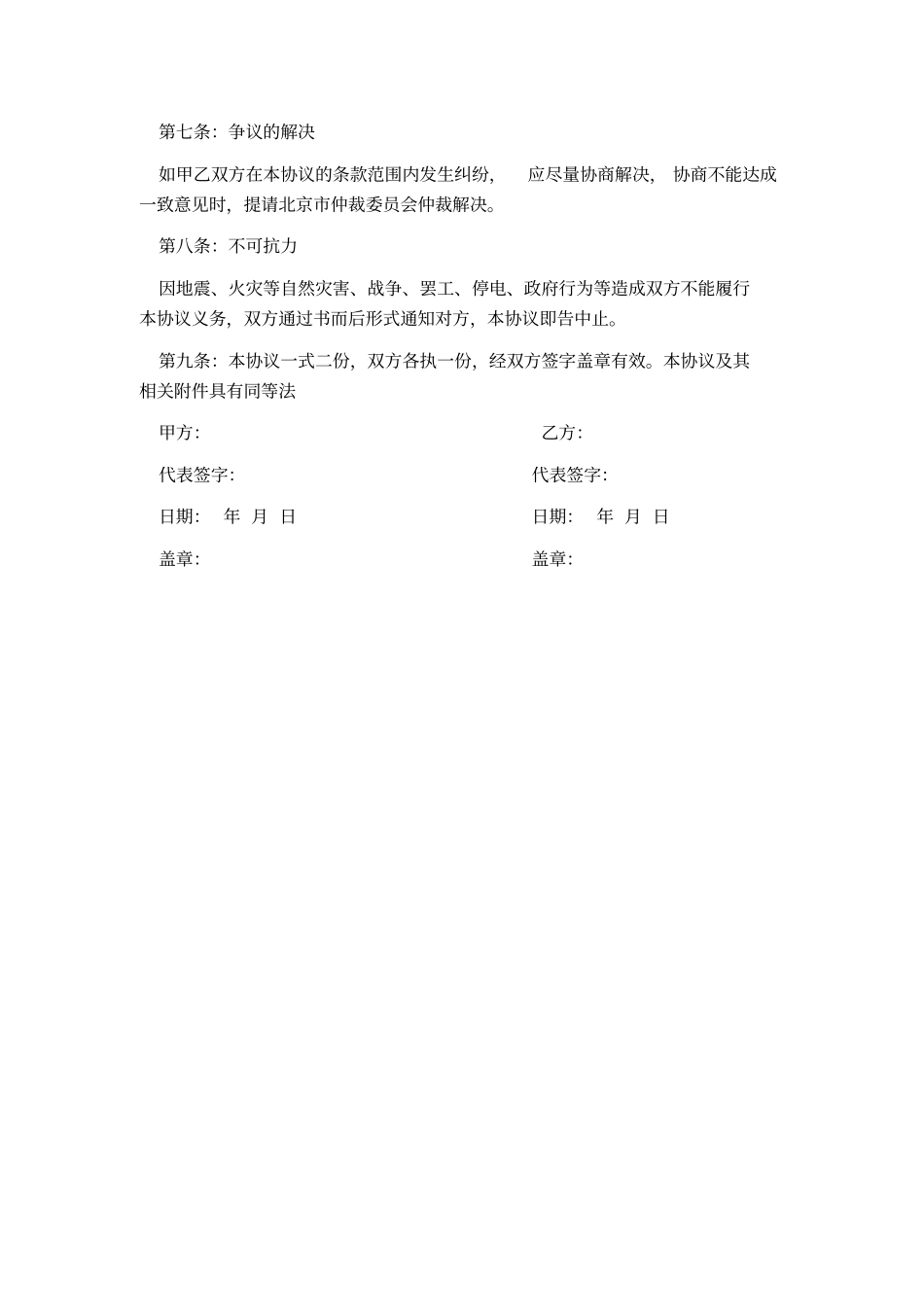 金融合作协议范本_第3页