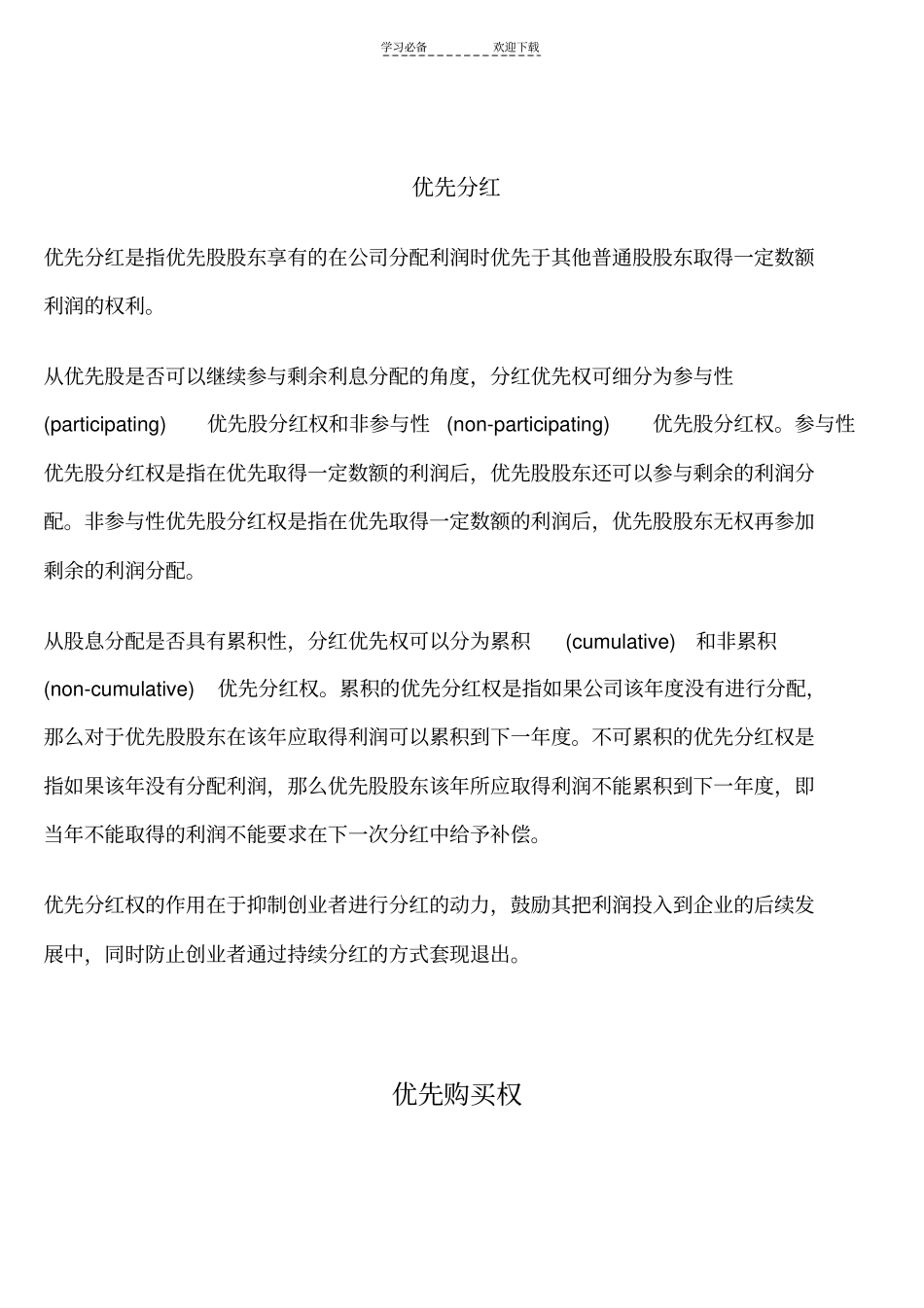 金融名词：反稀释条款_第2页