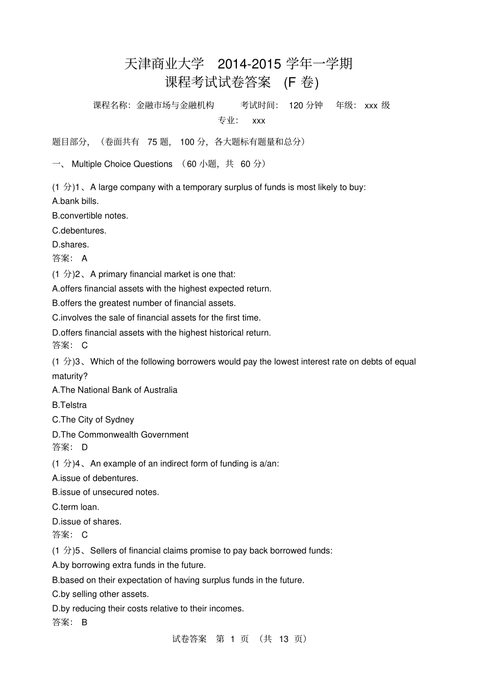 金融场与金融机构练习六--参考答案_第1页
