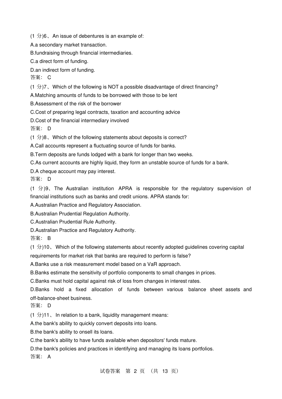 金融场与金融机构练习六--参考答案_第2页