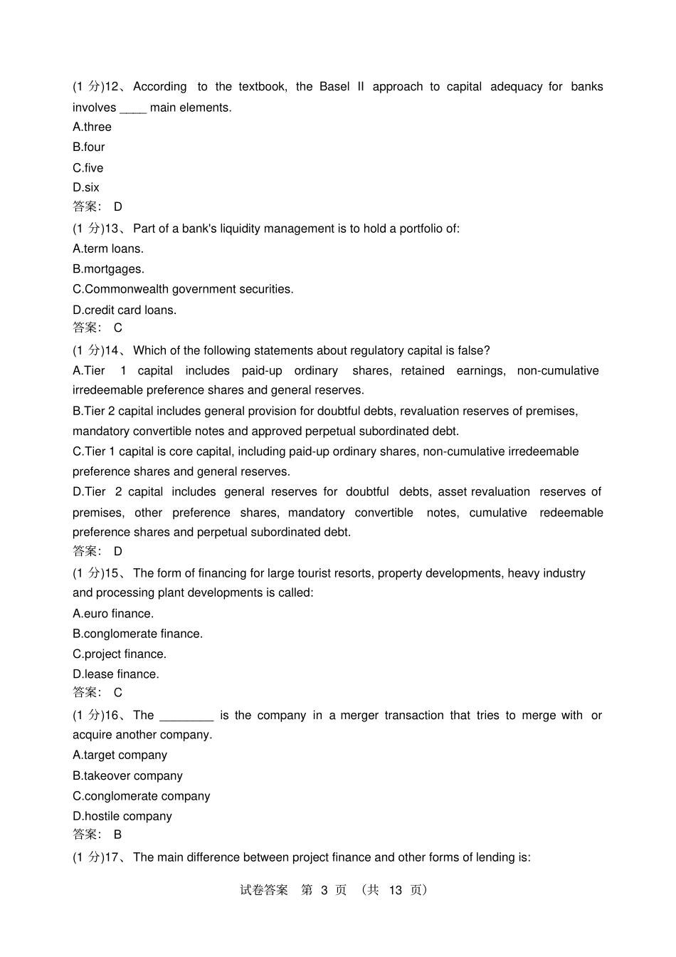 金融场与金融机构练习六--参考答案_第3页