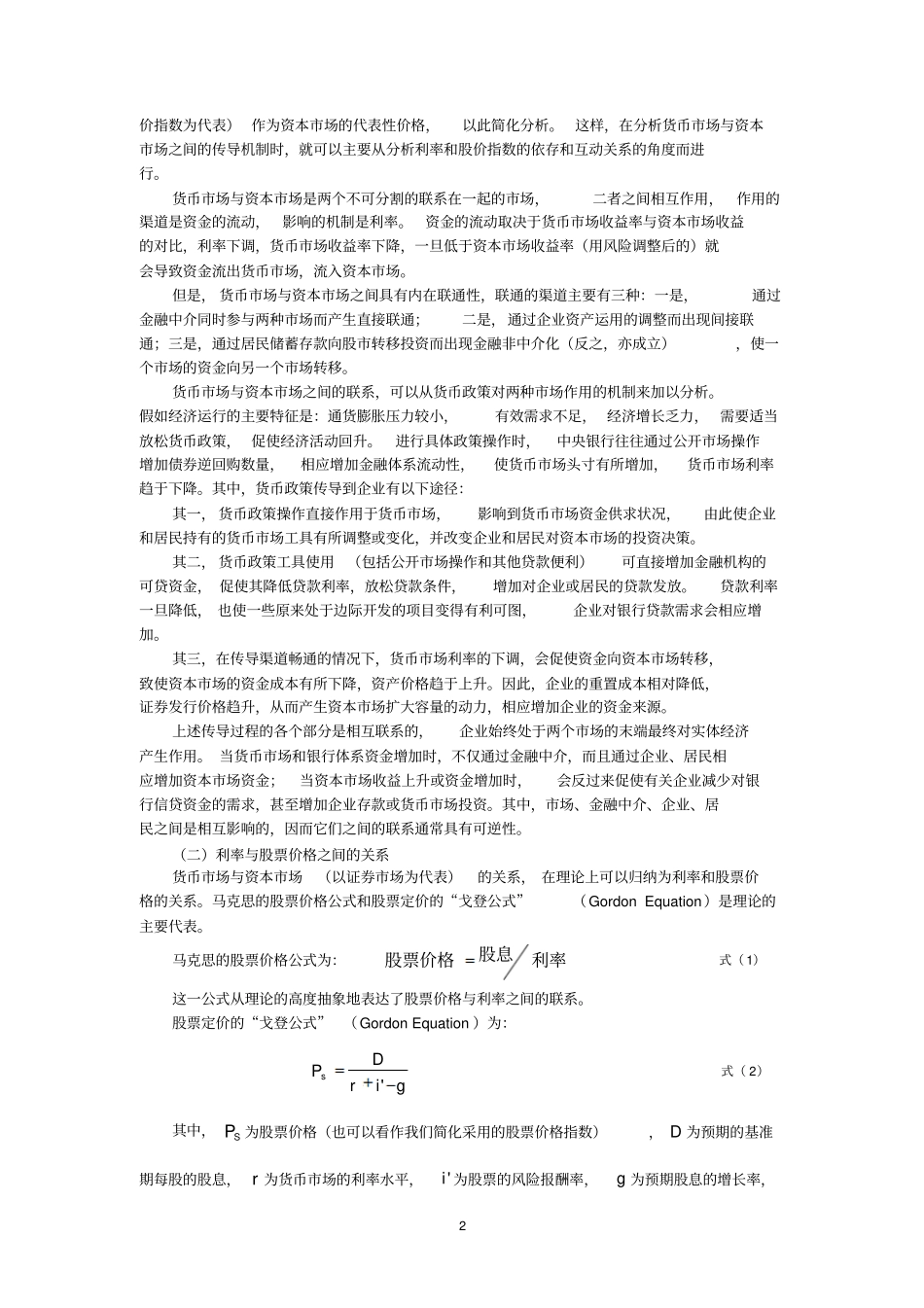 金融场之间的传导机制分析_第2页
