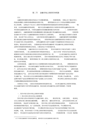 金融场之间的传导机制分析
