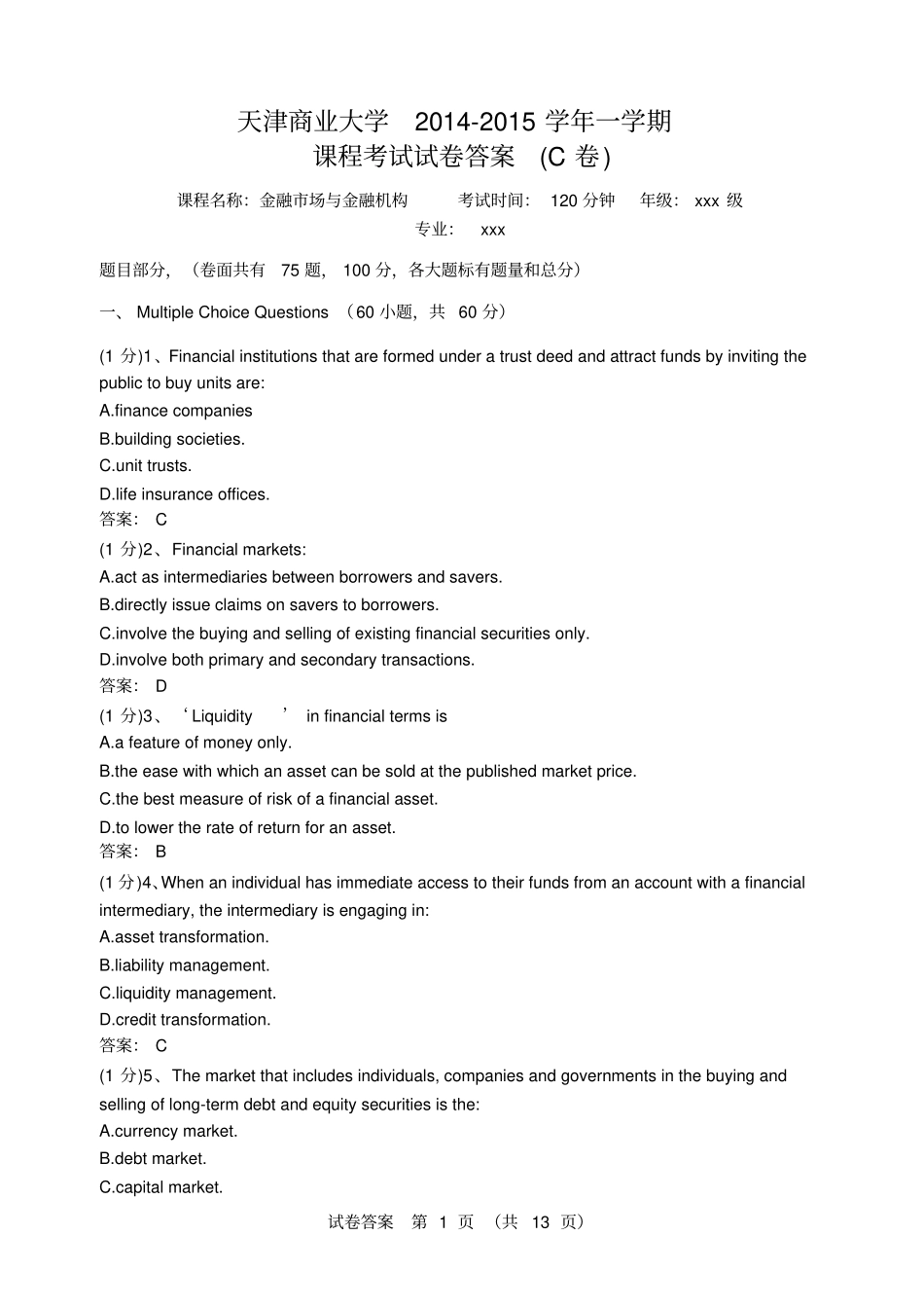 金融场与金融机构练习三--参考答案_第1页